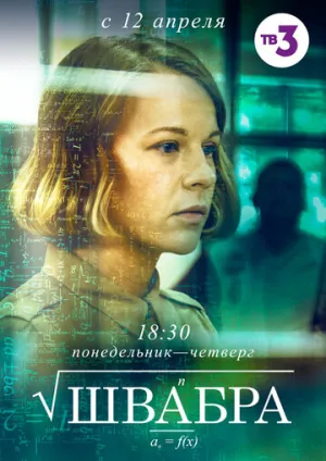 Швабра (сериал 2019)