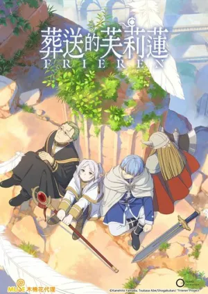 Провожающая в последний путь Фрирен (сериал 2023)