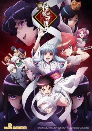 Цугумомо (сериал 2017)