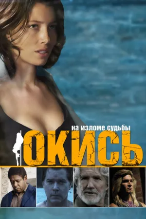 Окись (сериал 2008)