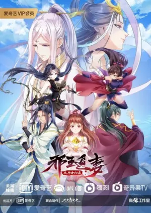 Охота демонического короля за своей женой (сериал 2019)