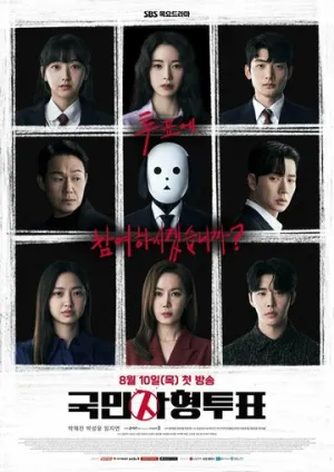 Голосование по поводу смертной казни (сериал 2023)