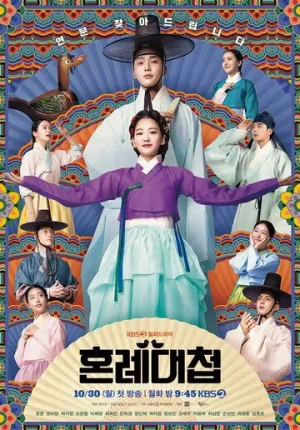 Свахи (сериал 2023)