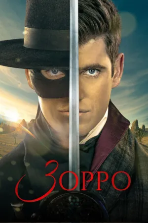 Зорро (сериал 2024)