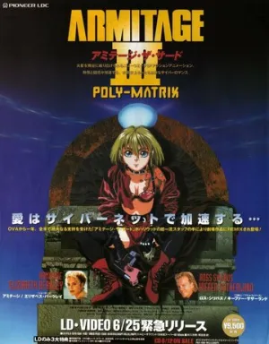 Армитаж: Полиматрица (сериал 1996)