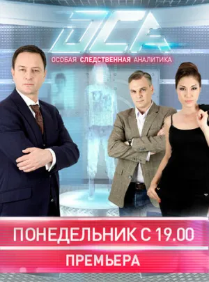 ОСА (сериал 2013)