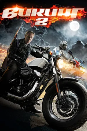 Викинг 2 (сериал 2014)