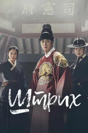 Штрих (сериал 2019)