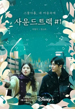 Саундтрек № 1 (сериал 2022)