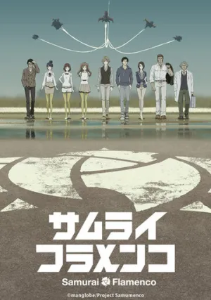 Самурай Фламенко (сериал 2013)