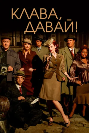 Клава, давай! (сериал 2002)