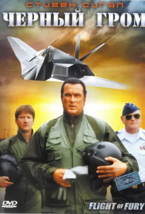 Черный гром (сериал 2007)