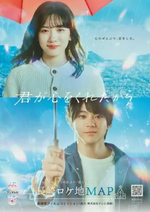 Потому что ты подарил мне своё сердце (сериал 2024)