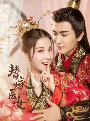 Замуж за императора (сериал 2020)