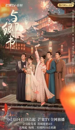 Романтика сказочной страны (сериал 2023)