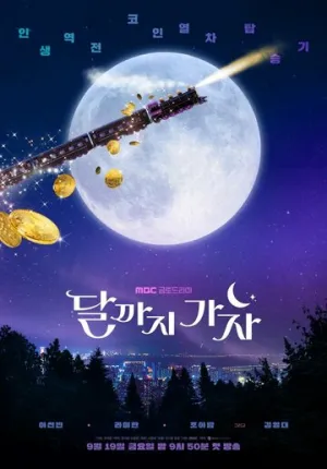 На Луну! (сериал 2025)