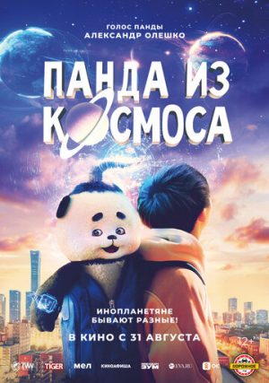 Моцарт из космоса (2022)