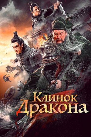 Рыцари доблести (2021)