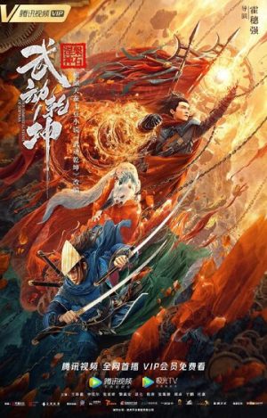 Бессмертный камень нирваны (2020)