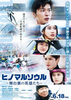 Душа Хиномару: Закулисные истории (2021)