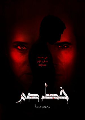 Тёмная сторона (2020)