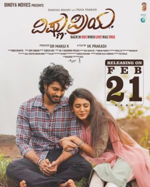 Вишну и Прия (2025)