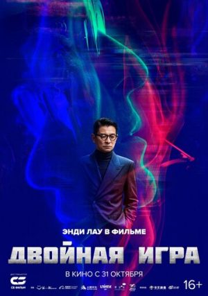 Я сделал по-своему (2023)