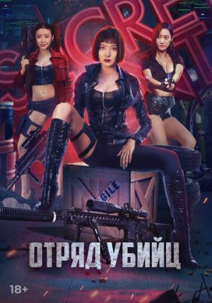 Боевой отряд «Клумба» (2022)