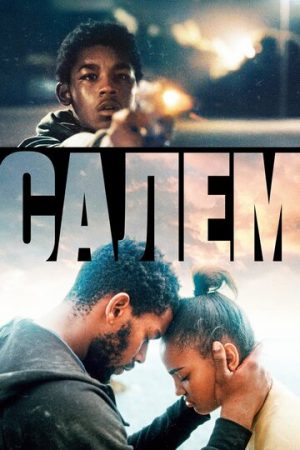 Салем (2023)