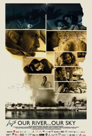 Наша речка… наше небо (2021)