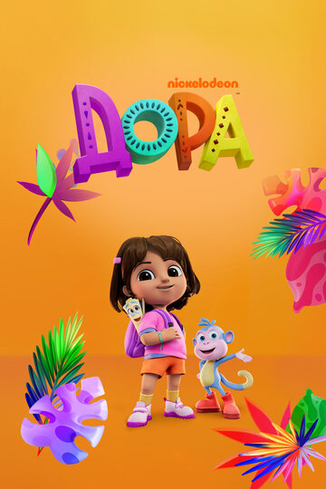 Дора (сериал 2024)