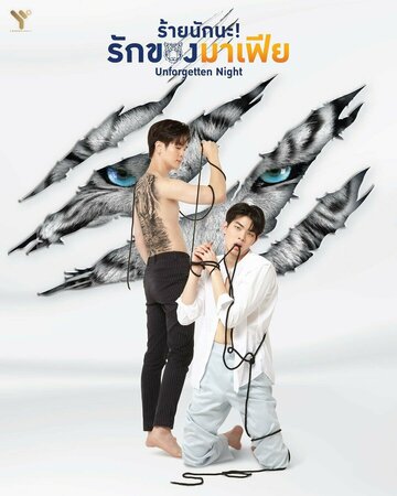 Незабываемая ночь (сериал 2022)